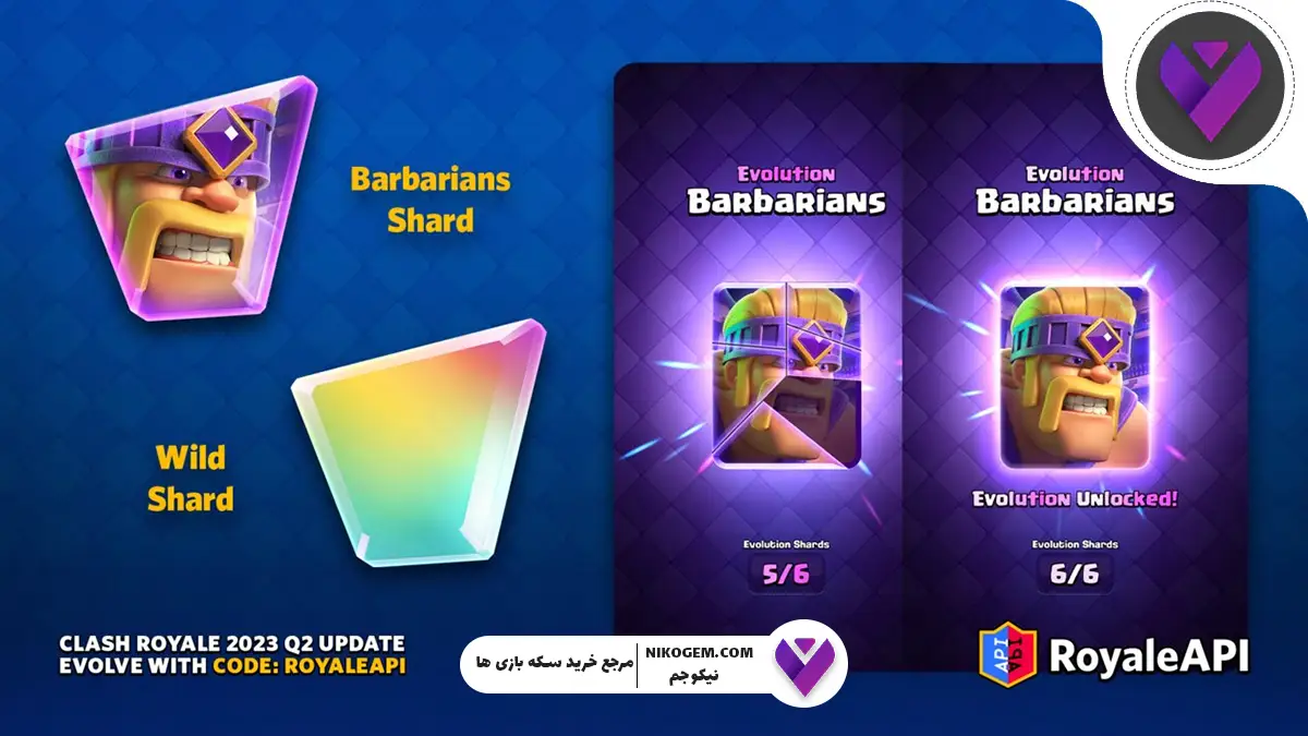 نحوه دریافت Evolution Shards در کلش رویال