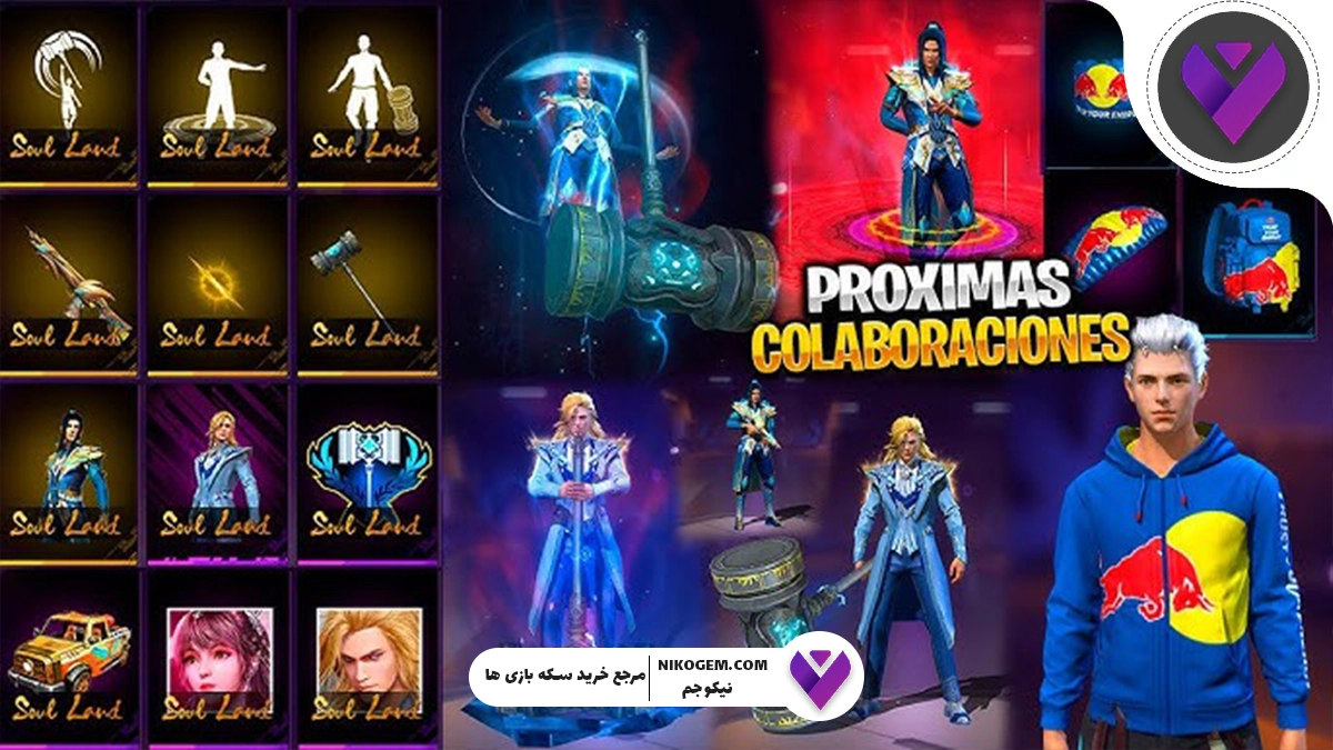 همکاری فری فایر با SOUL LAND: اسکینها، آیتمها و همه جزئیات