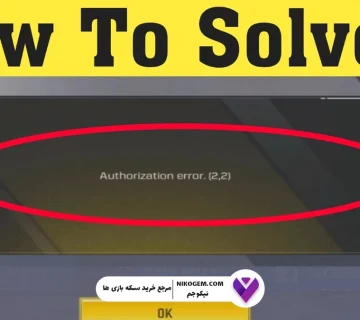 بررسی و رفع خطای Authorization Error کالاف 2025