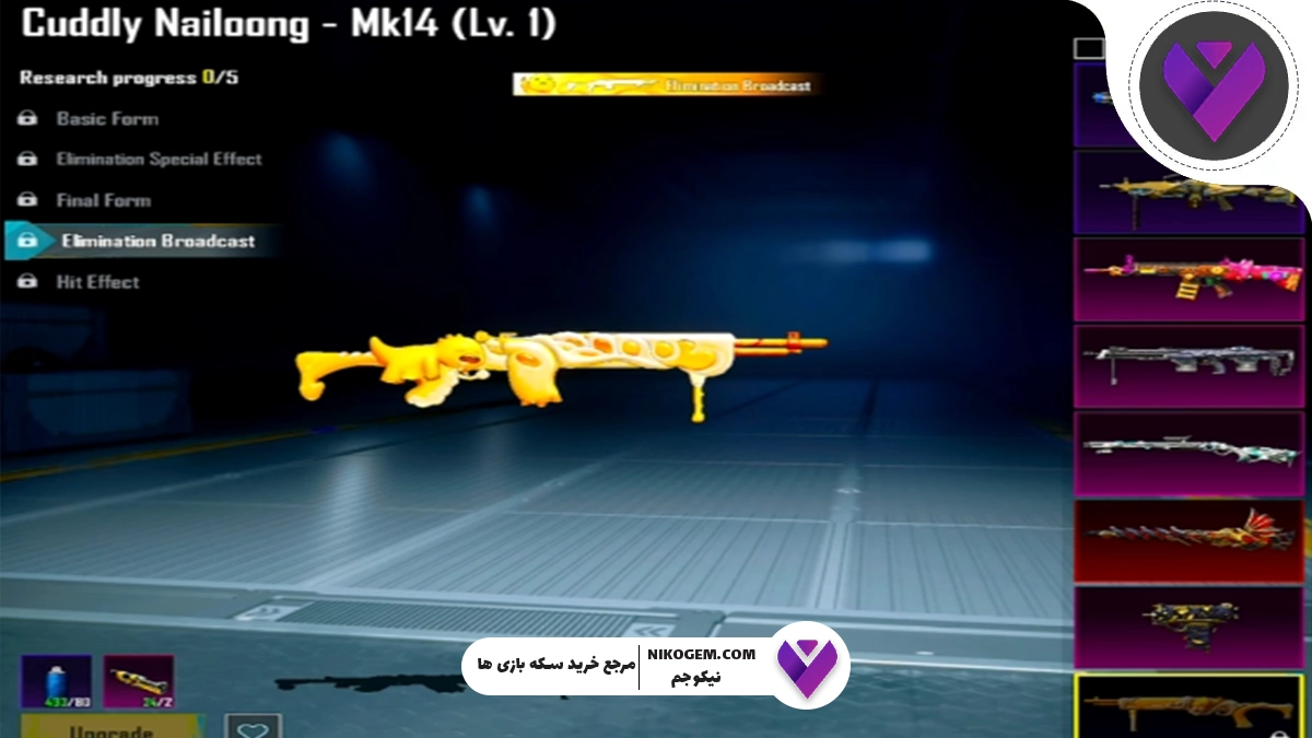 همکاری Nailoong با پابجی موبایل : اسکین جدید MK14