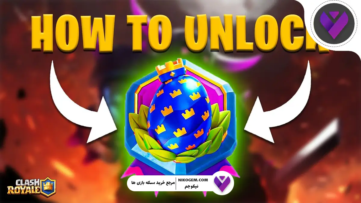 راهنما باز کردن نشان ایستر اگ در کلش رویال