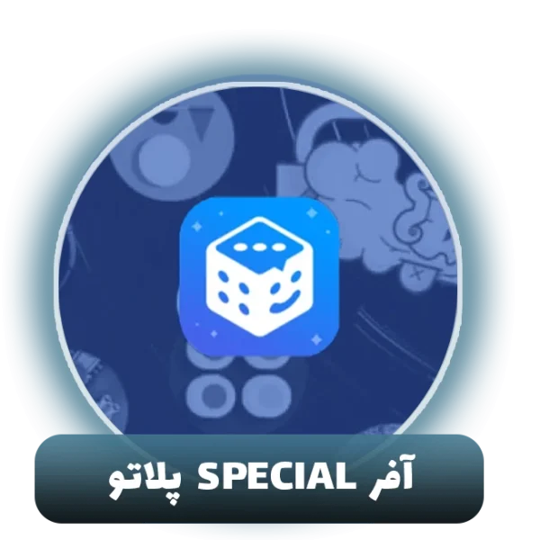 آفر special پلاتو plato