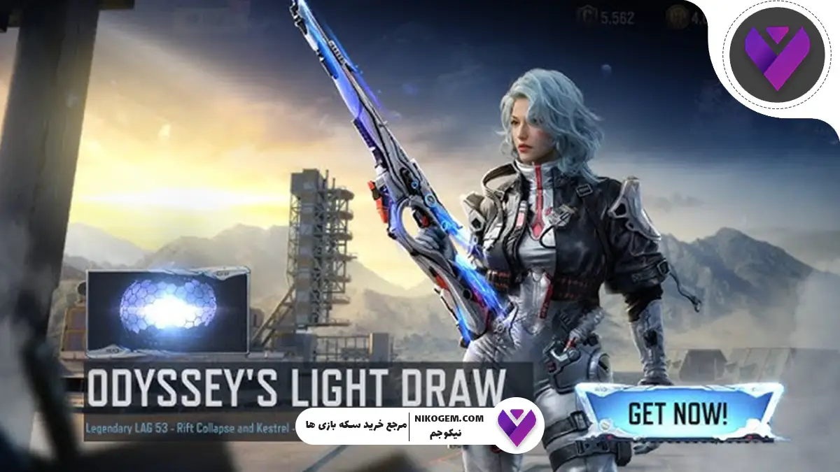 گردونه Odyssey's Light به کالاف 2025 اضافه شد: بررسی کامل