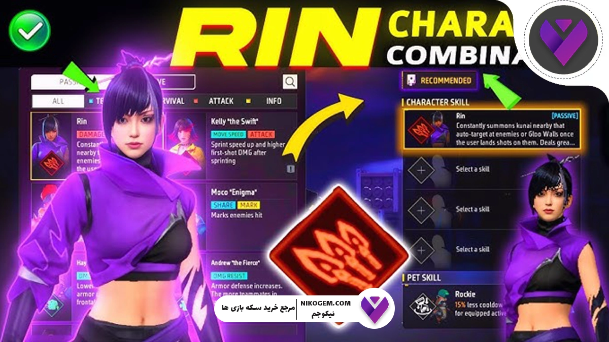 کاراکتر جدید فری فایر با قابلیت‌های خفن 2025 : شخصیت رِین (Raine)