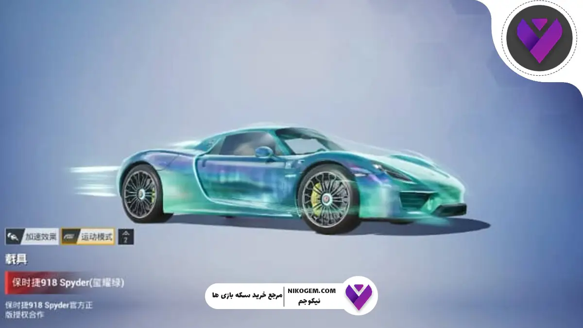 همکاری پابجی موبایل با پورشه: ماشین‌های پرسرعت به میدان نبرد آمدند