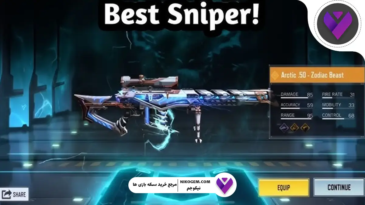 بهترین اسکین اسنایپ کالاف کدام است؟ معرفی ۵ اسکین برتر اسنایپر در Call of Duty Mobile
