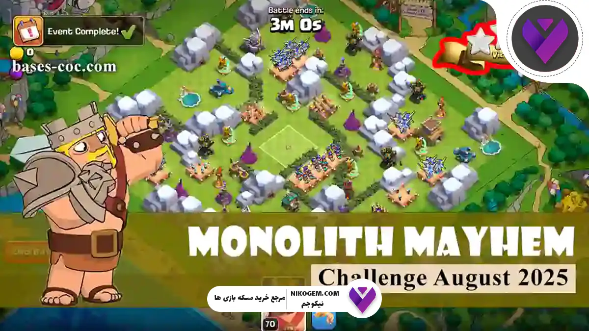 بررسی کامل چالش Monolith Mayhem کلش اف کلنز
