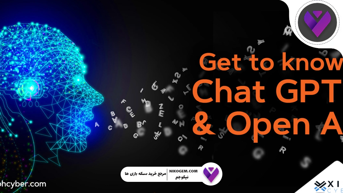 چت جی پی تی چیست؟ هر آنچه که باید درباره ChatGPT بدانید