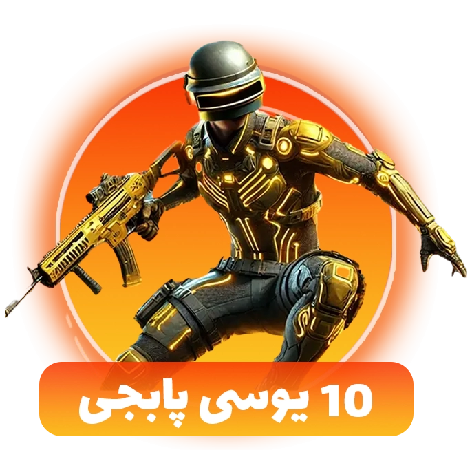 بسته 10 یوسی