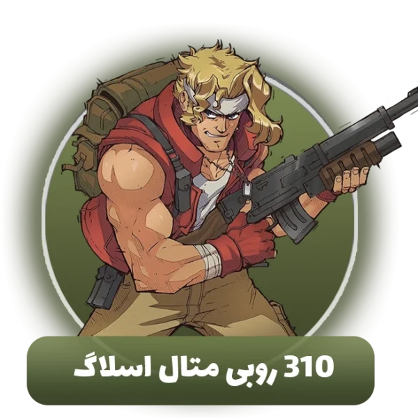 310 روبی متال اسلاگ