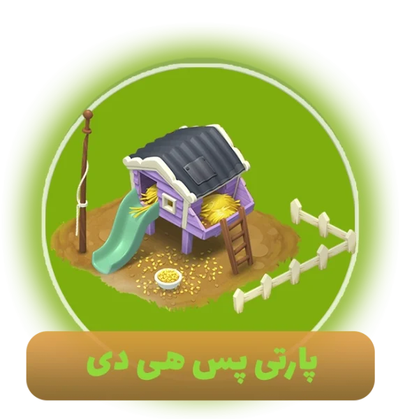 پارتی پس هی دی