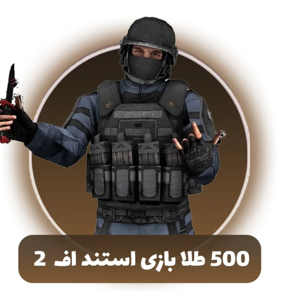 500 طلا استند اف Standoff 2