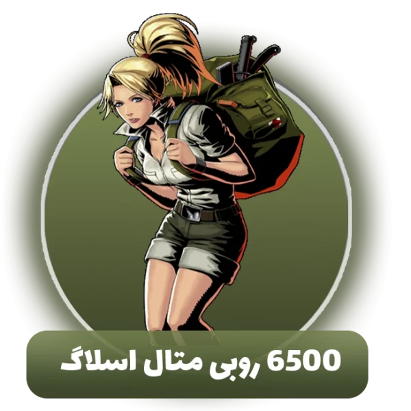 6500 روبی متال اسلاگ