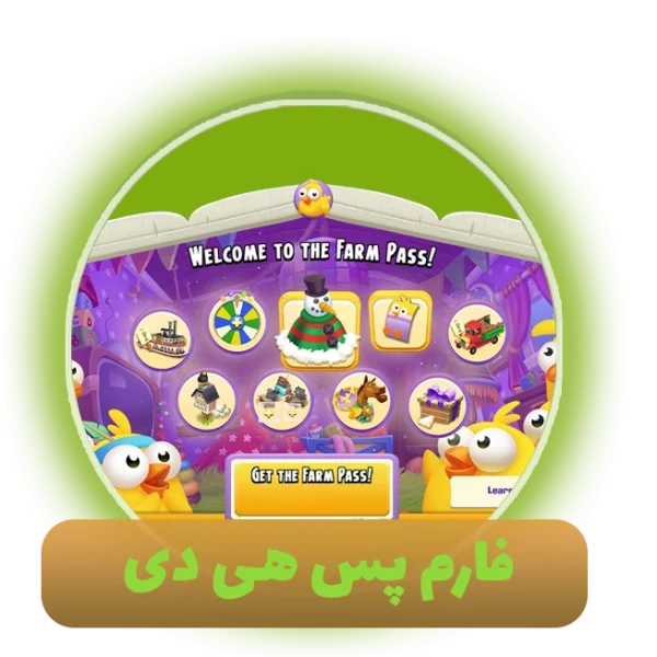 فارم پس هی دی