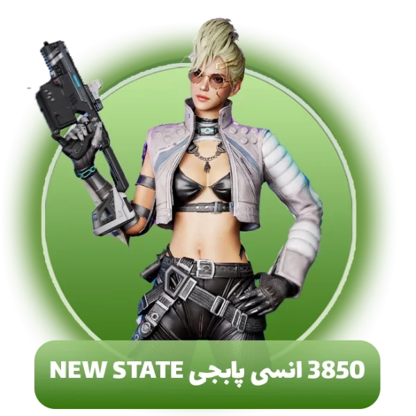 3850 انسی پابجی NEW STATE