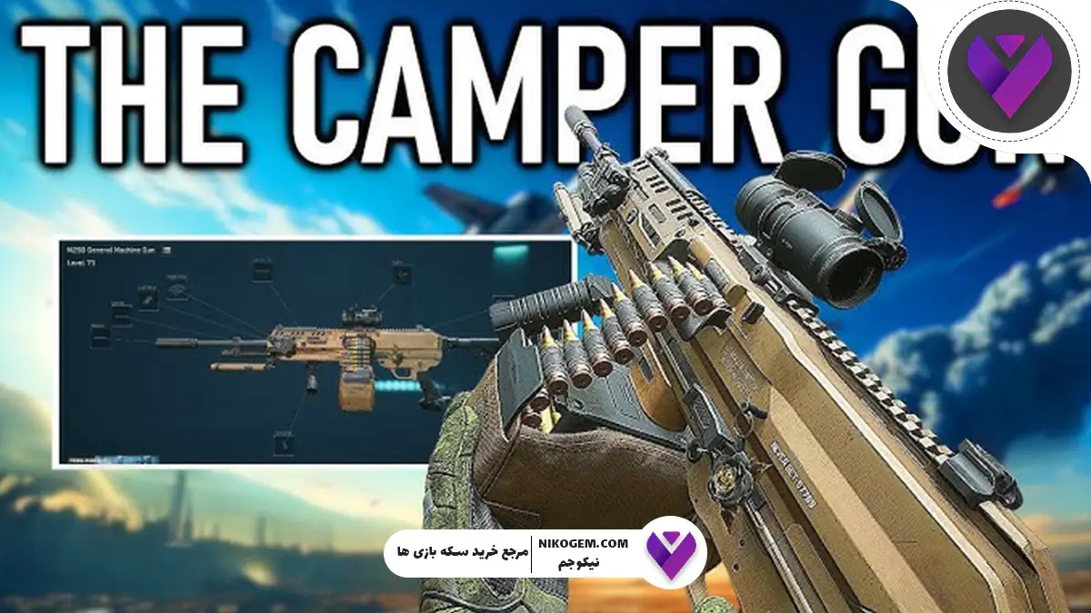 ۵ گان برتر برای کمپرهای کالاف دیوتی موبایل سیزن 7 ۲۰۲۵