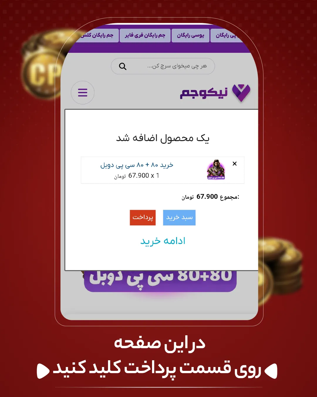 ۱۰ گان برتر روی زمین در کالاف دیوتی موبایل | سیزن ۷ (۲۰۲۵)