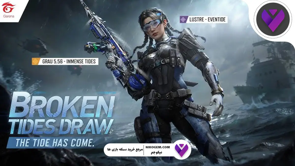 گردونه Broken Tides به کالاف 2025 اضافه شد: بررسی کامل