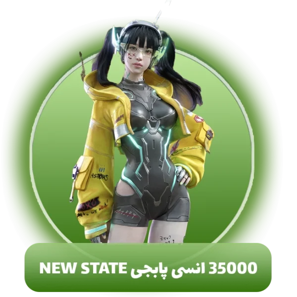 35000 انسی پابجی NEW STATE