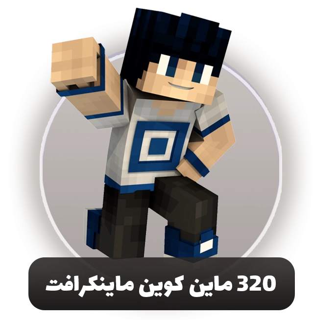 320 ماین کوین ماینکرافت