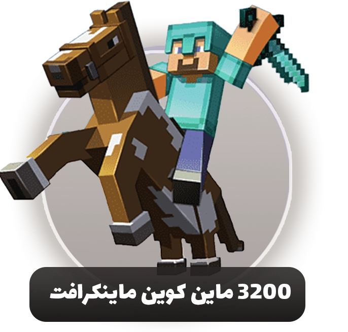 3200 ماین کوین ماین کرافت