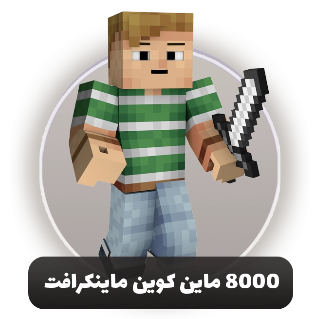 8000 ماین کوین ماینکرافت