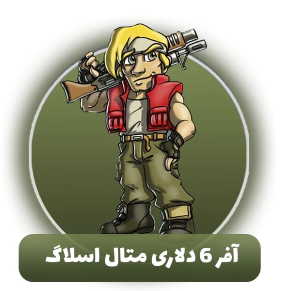 آفر 6 دلاری متال اسلاگ