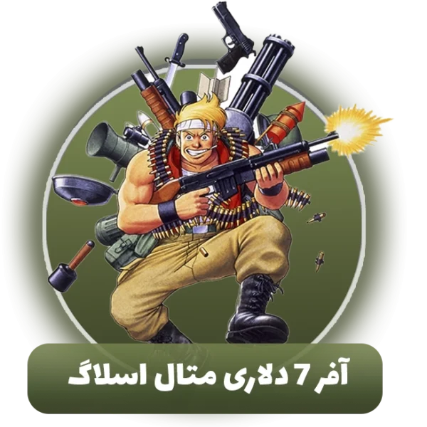 آفر 7 دلاری متال اسلاگ