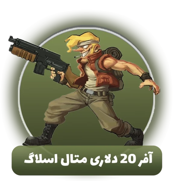 آفر 20 دلاری متال اسلاگ