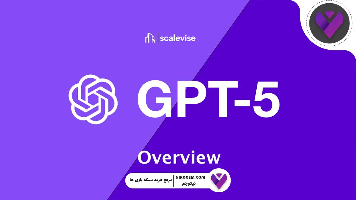 آیا GPT-5 «افتضاح» است؟ کاربران چت جی‌پی‌تی در بهت و تعجب!