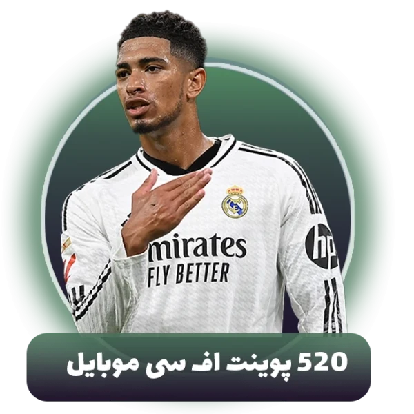 520 اف سی پوینت (FC Points) اف سی موبایل (FC Mobile)