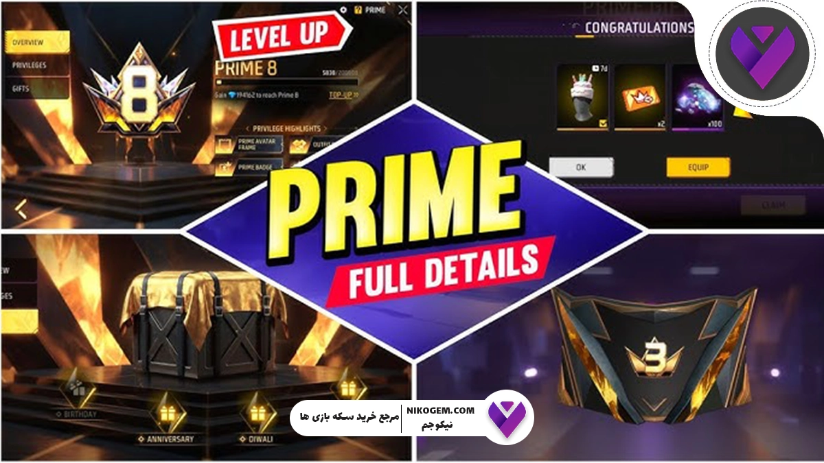 پرایم فری فایر چیست؟ بررسی کامل و جامع