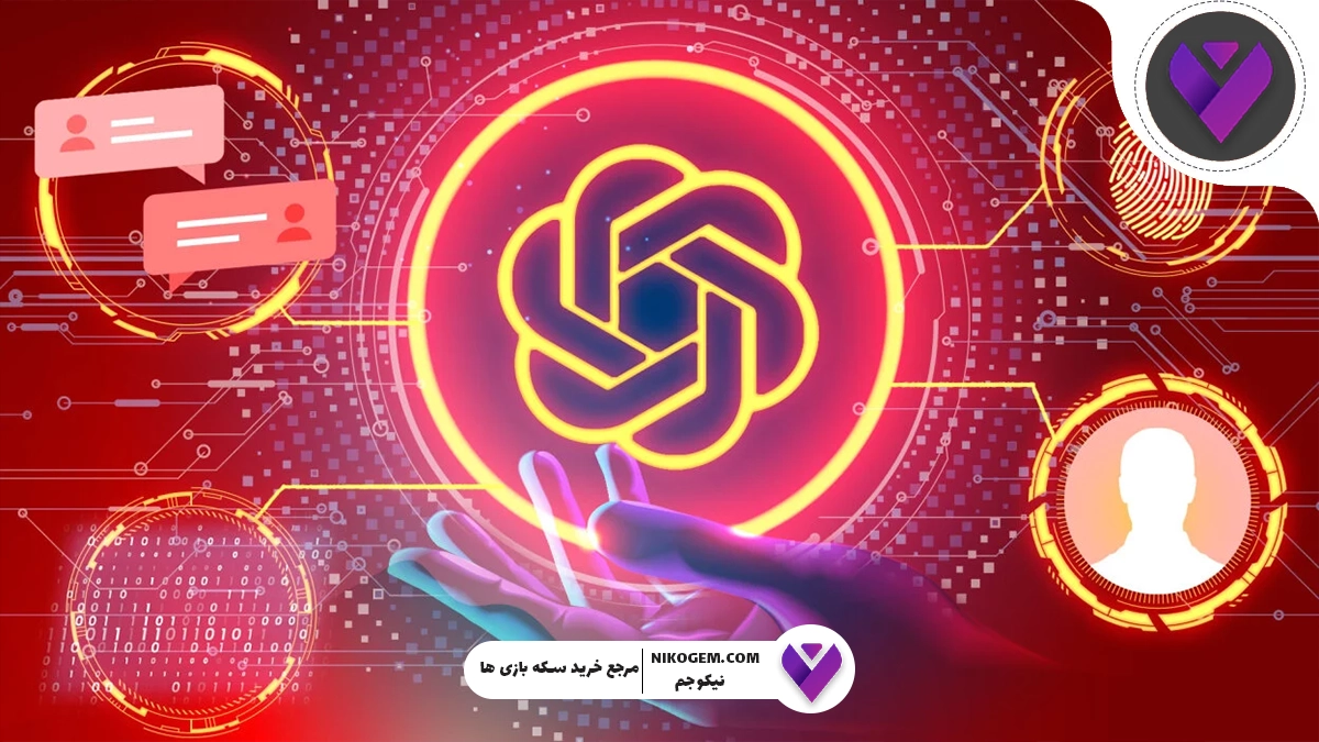 امنیت در ChatGPT؛ نکاتی که نباید از دست بدید!