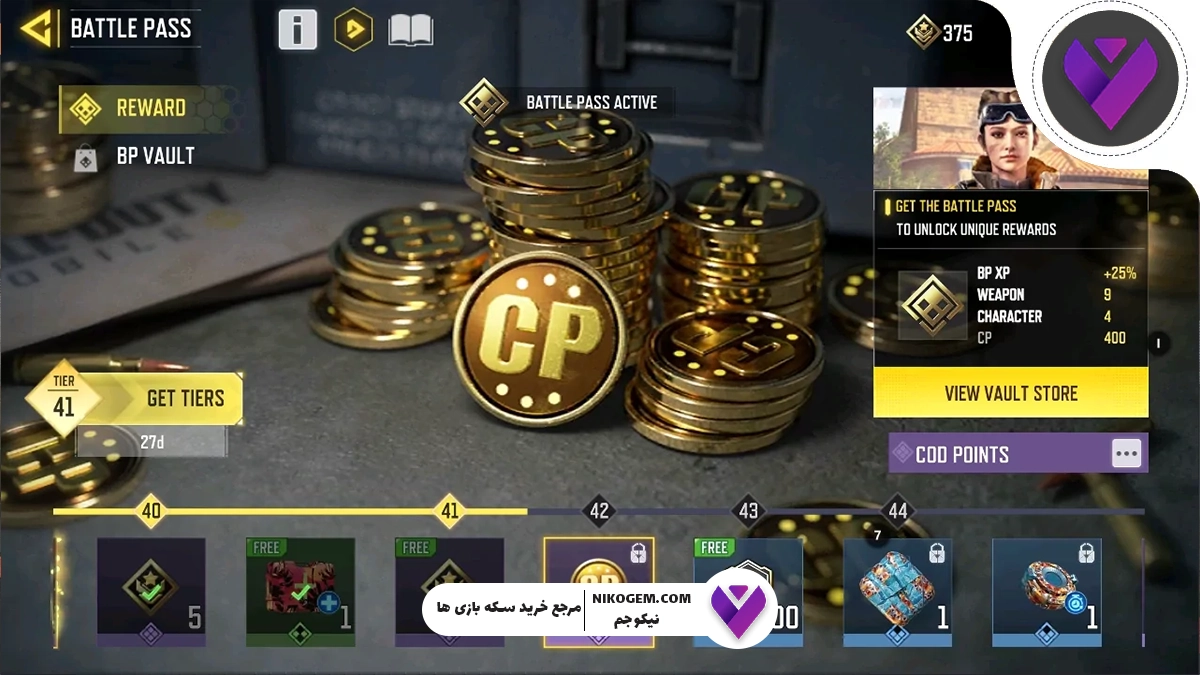 چطور با خرید سی پی کالاف دیوتی سریع‌تر لول آپ کنیم؟