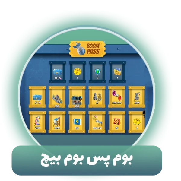 بوم پس بوم بیچ