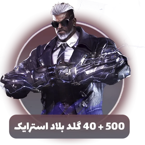 500 + 40 گلد بازی بلاد استرایک