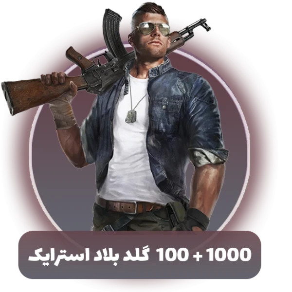 1000 + 100 گلد بازی بلاد استرایک