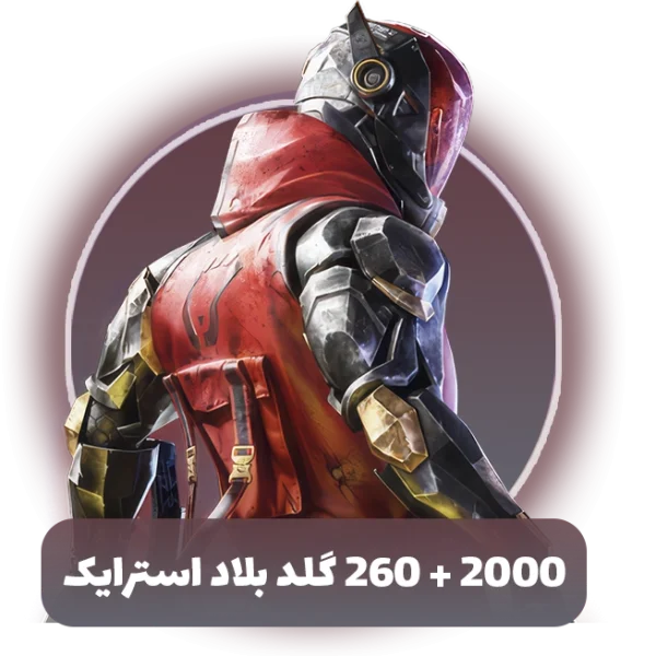 2000 + 260 گلد بازی بلاد استرایک
