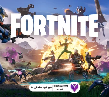 فورتنایت یا پابجی - کدام بهتر است؟