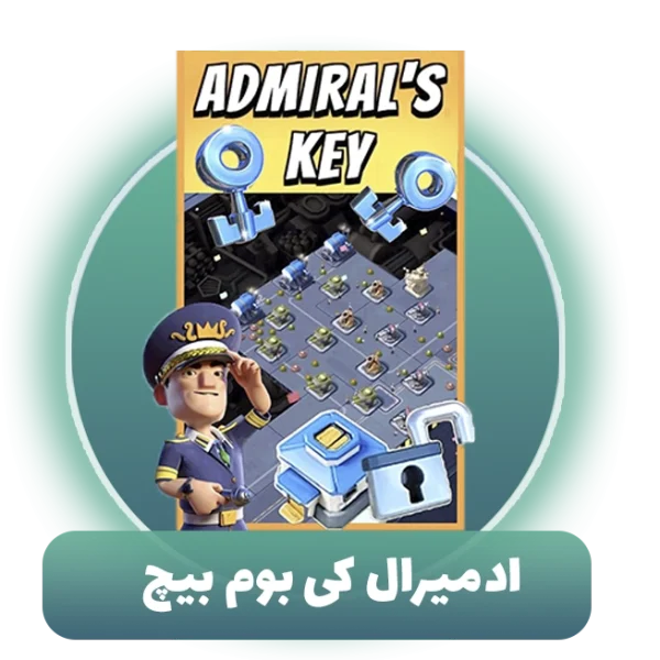 ادمیرال کی بوم بیچ