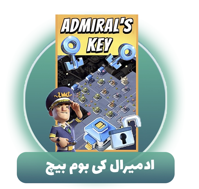 ادمیرال کی بوم بیچ