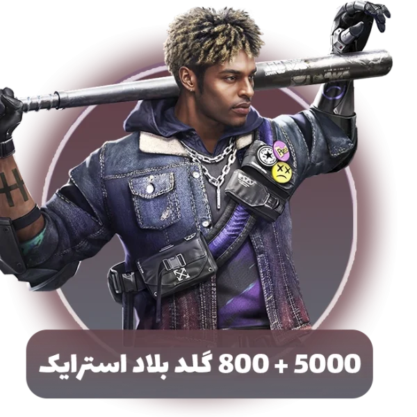 5000 + 800 گلد بازی بلاد استرایک