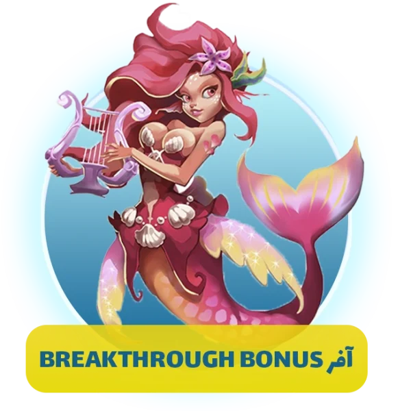 آفر Breakthrough Bonus