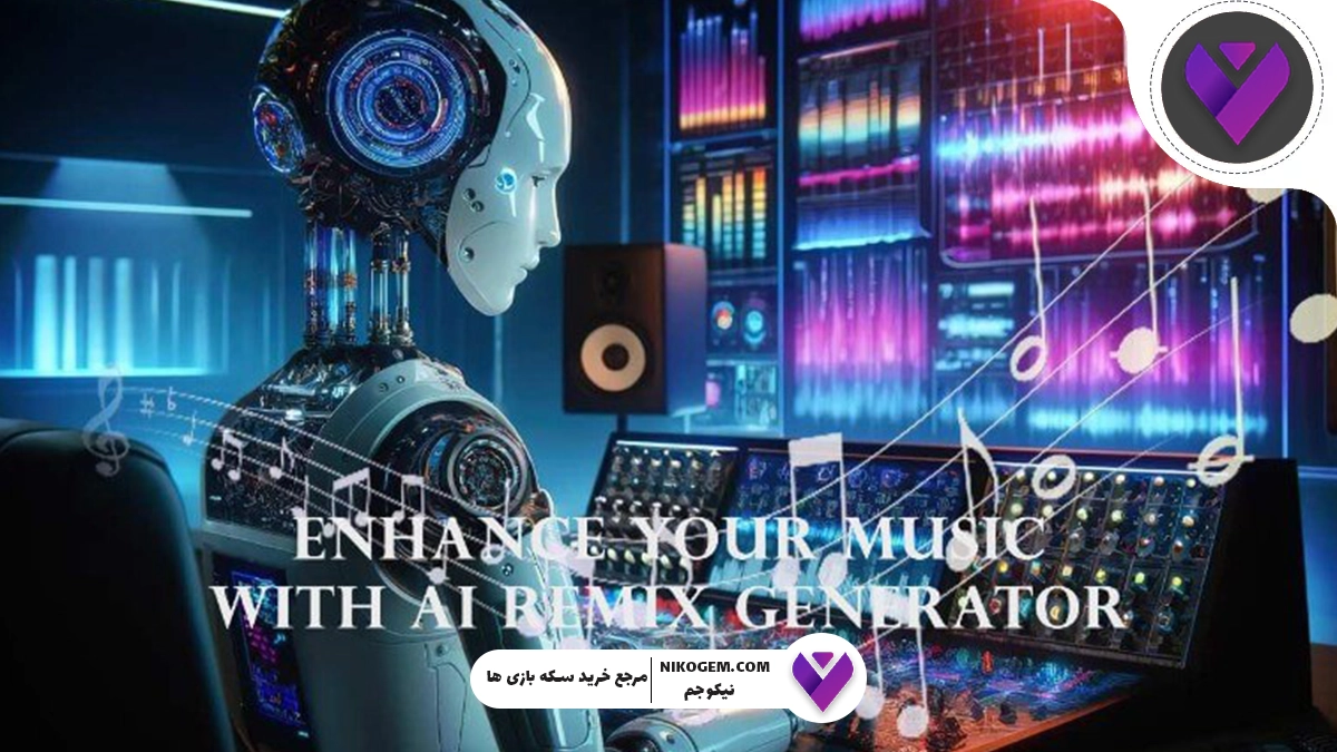 بهترین ابزارهای ریمیکس آهنگ با هوش مصنوعی