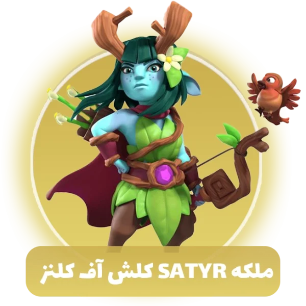 ملکه Satyr کلش اف کلنز