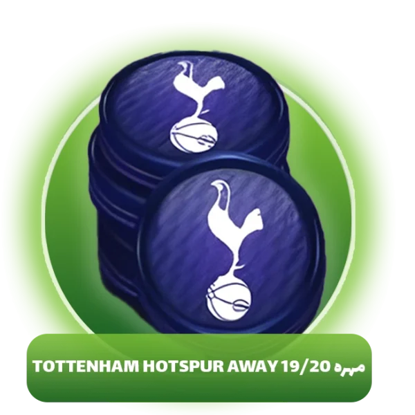 مهره Tottenham Hotspur away 19/20 ساکر استارز (Soocer Stars)