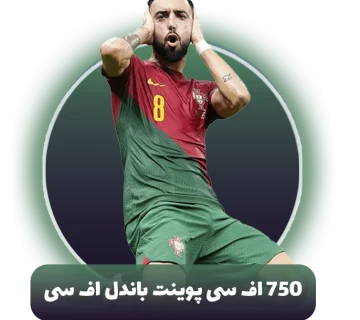 750 اف سی پوینت باندل اف سی موبایل (FC Mobile)