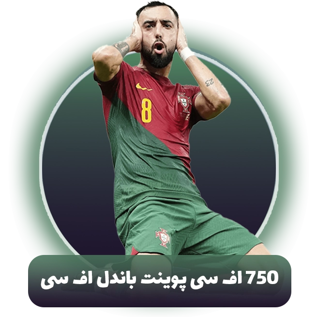 750 اف سی پوینت باندل اف سی موبایل (FC Mobile)