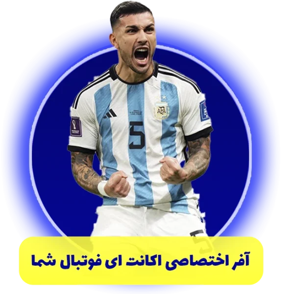 آفر اختصاصی اکانت ای فوتبال شما
