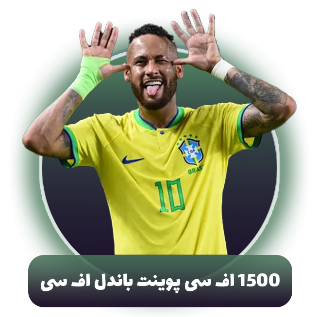 1500 اف سی پوینت باندل اف سی موبایل (FC Mobile)